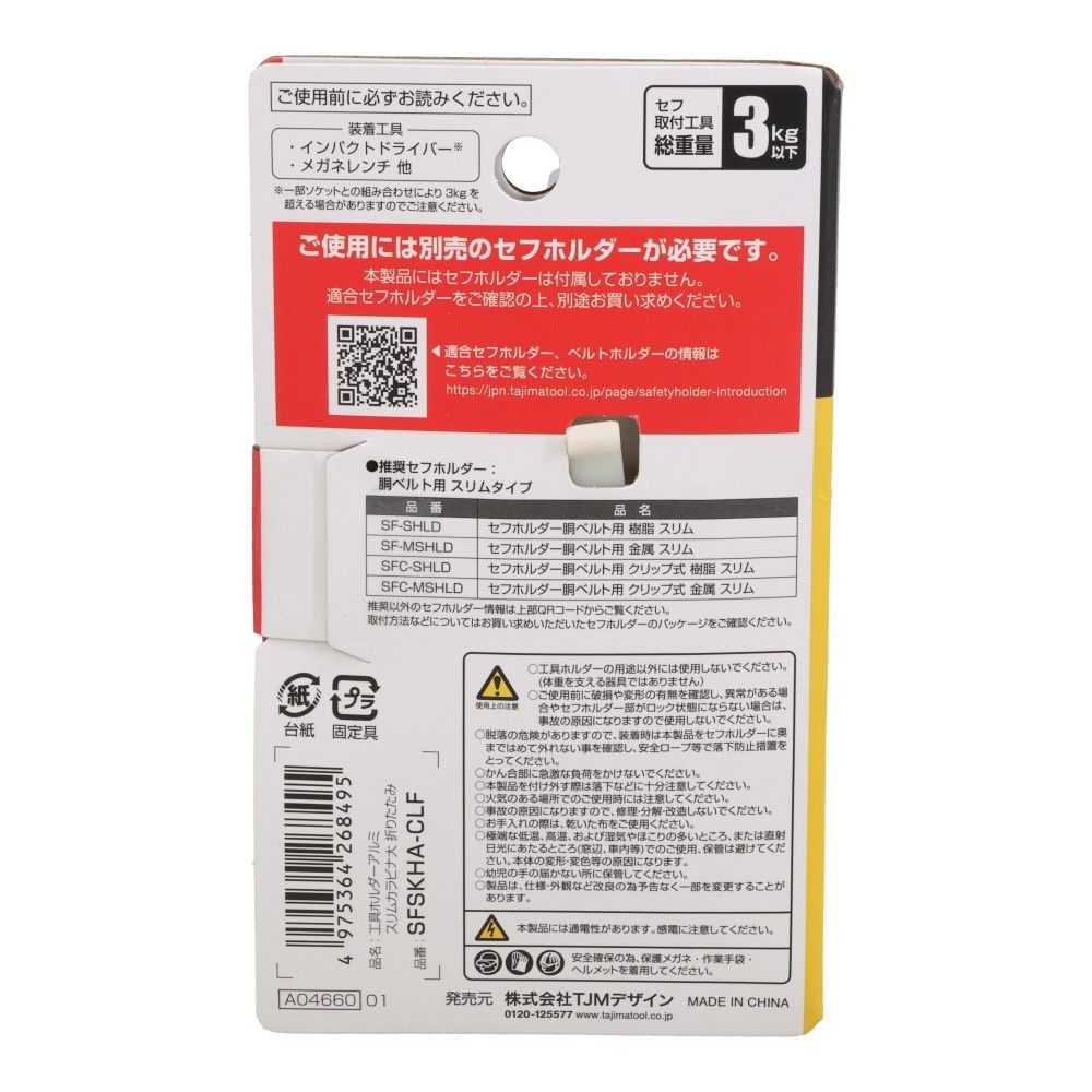 Tajima セフ工具ホルダー アルミ スリムカラビナ大 折りたたみ SFSKHA-CLF, シルバー, SFSKHA-CLF