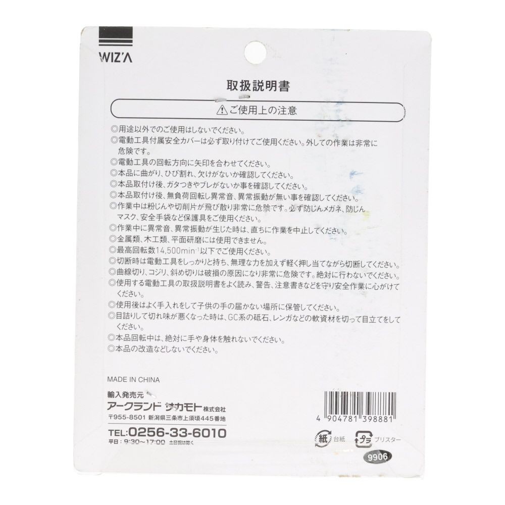 ウィザ WIZ'A　ダイヤモンドカッター　ＮＤＣ１０５Ｗ３, 青, 3枚入り