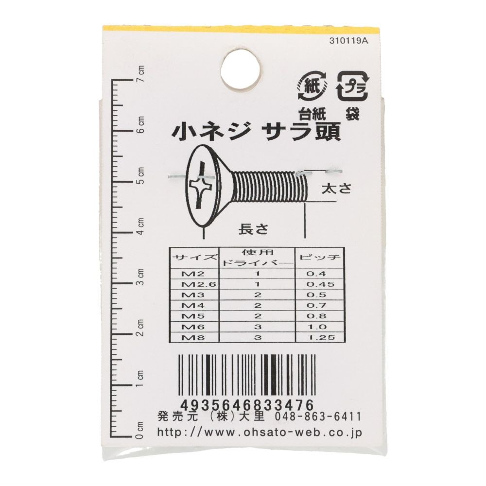小ねじ　皿　鉄　ユニクロメッキ　Ｍ３．５&times;５　１０本入　小袋, シルバー, M3.5&times;5mm