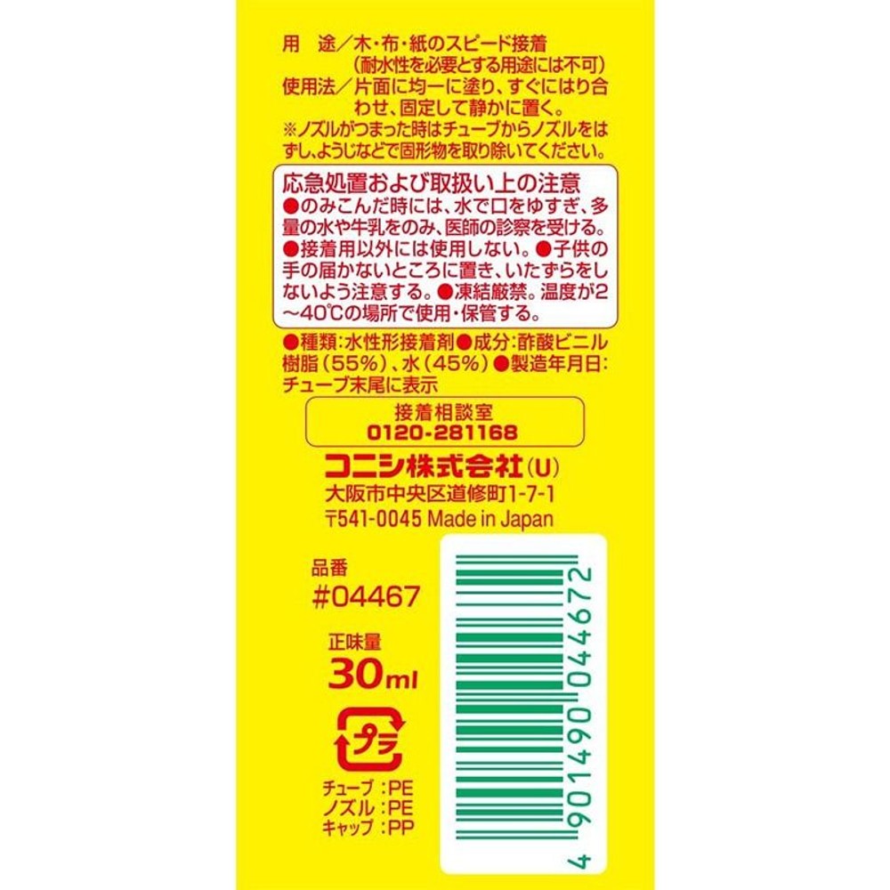 コニシ ボンド 木工用 プレミアム ボトル 30ml, 木工用, 30ml