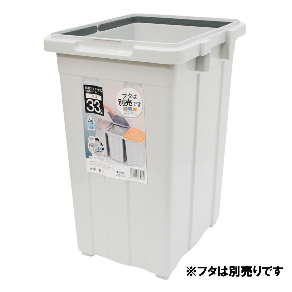 抗菌ジョイント式分別ペール, ホワイト, 27L