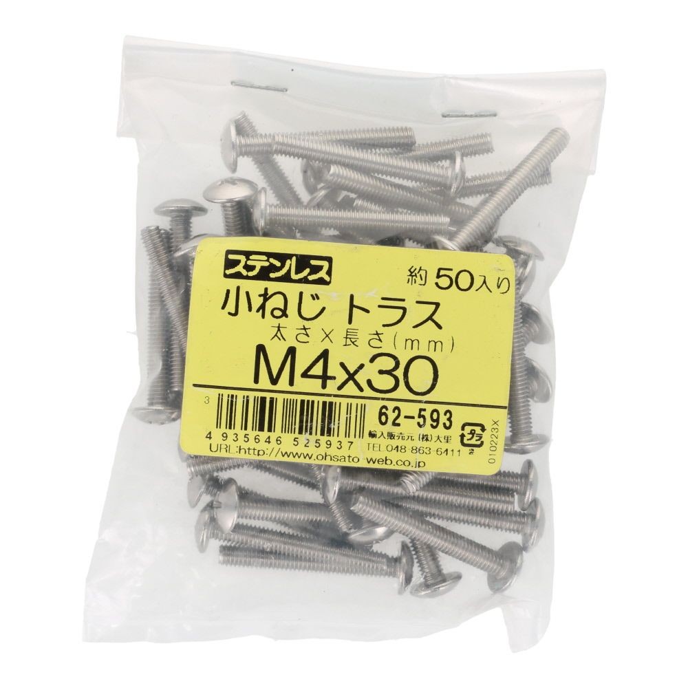 ステンレス　小ねじ　トラス　Ｍ４&times;３０　５０入, ステンレス, 50個入り