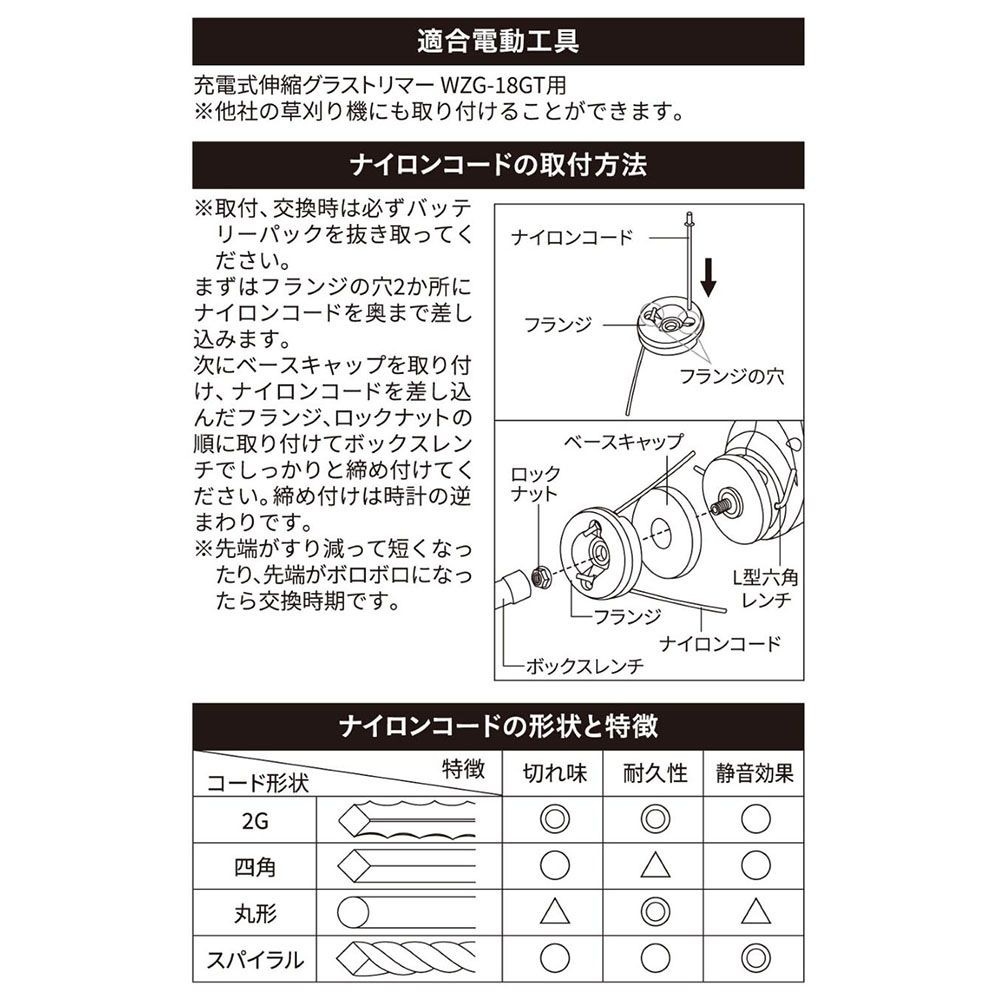 ウイザ WIZ'A 充電式伸縮グラストリマー用ナイロンコード, その他カラー１, その他サイズ１