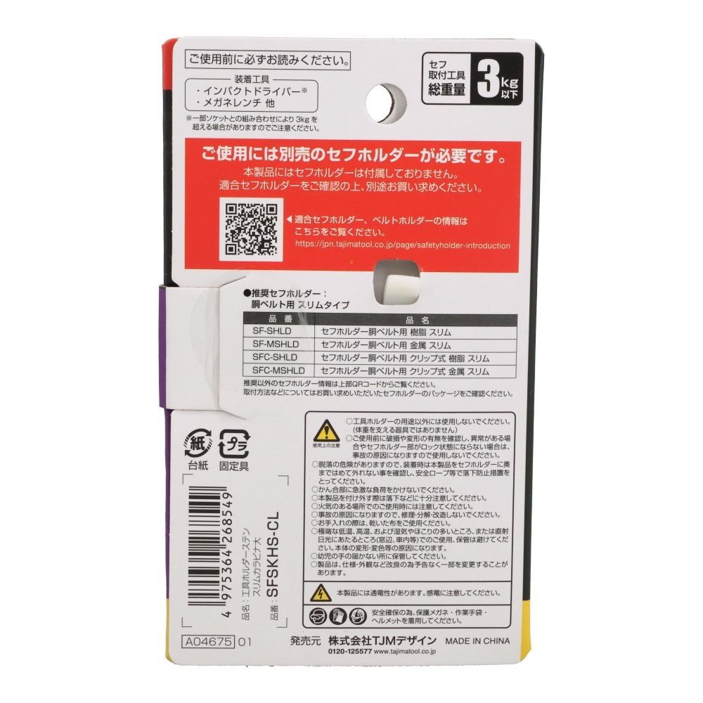 Tajima セフ工具ホルダー ステン スリムカラビナ, SFSKHS-CS, 小