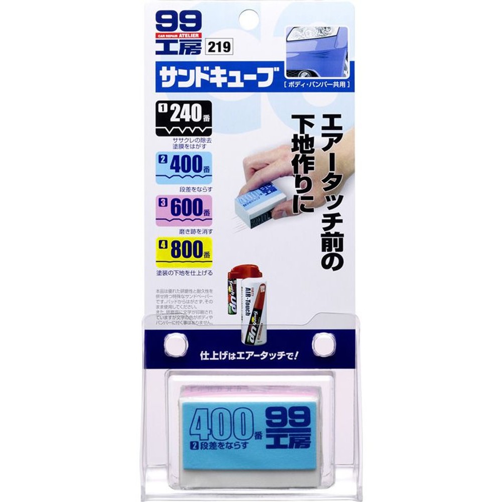 サンドキューブ　Ｂー219, サンドペーパー, 1個入り