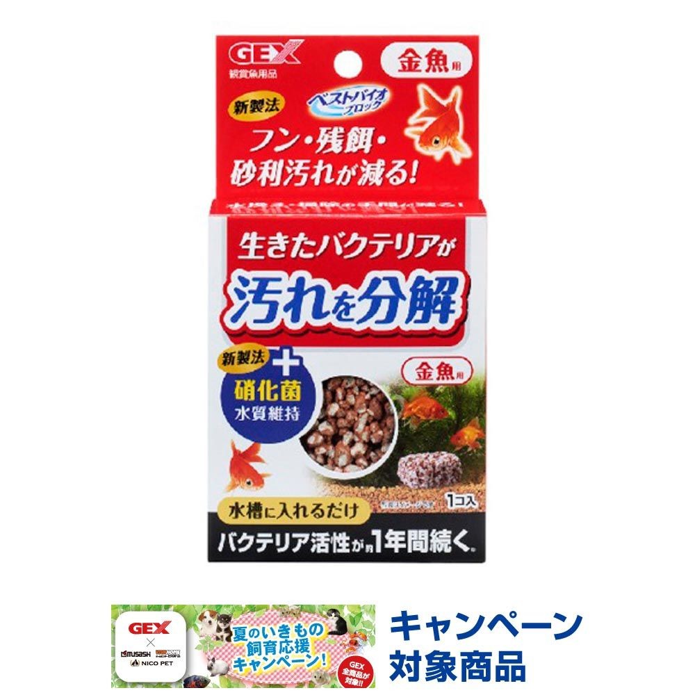 ベストバイオブロック　金魚用, その他カラー１, その他サイズ１