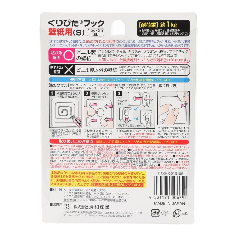 くりぴたフック 壁紙用 S 白色 1P, 白, 1個入り