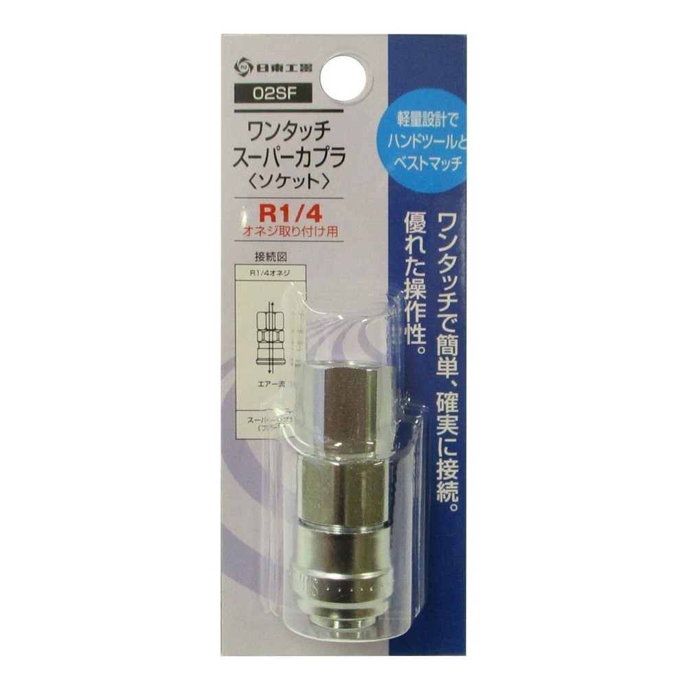 日東工器 スーパーカプラ ソケット 02SF, シルバー, 02SF