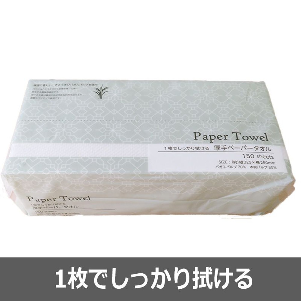 1枚でしっかり拭ける厚手ペーパータオル150枚, ホワイト, 厚手