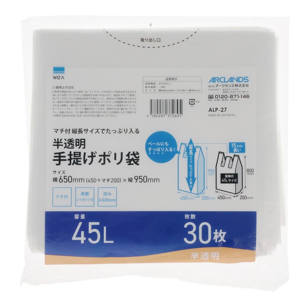 縦長手提げポリ袋 ３０枚入 半透明, 半透明 45L, 45L