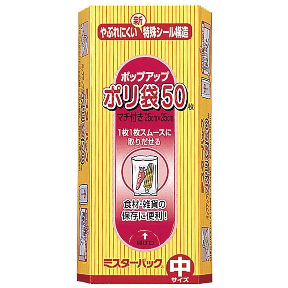 三菱アルミ　ミスターパックポリ袋　50Ｐ, 半透明, マチ付き35&times;25cm 50枚入り