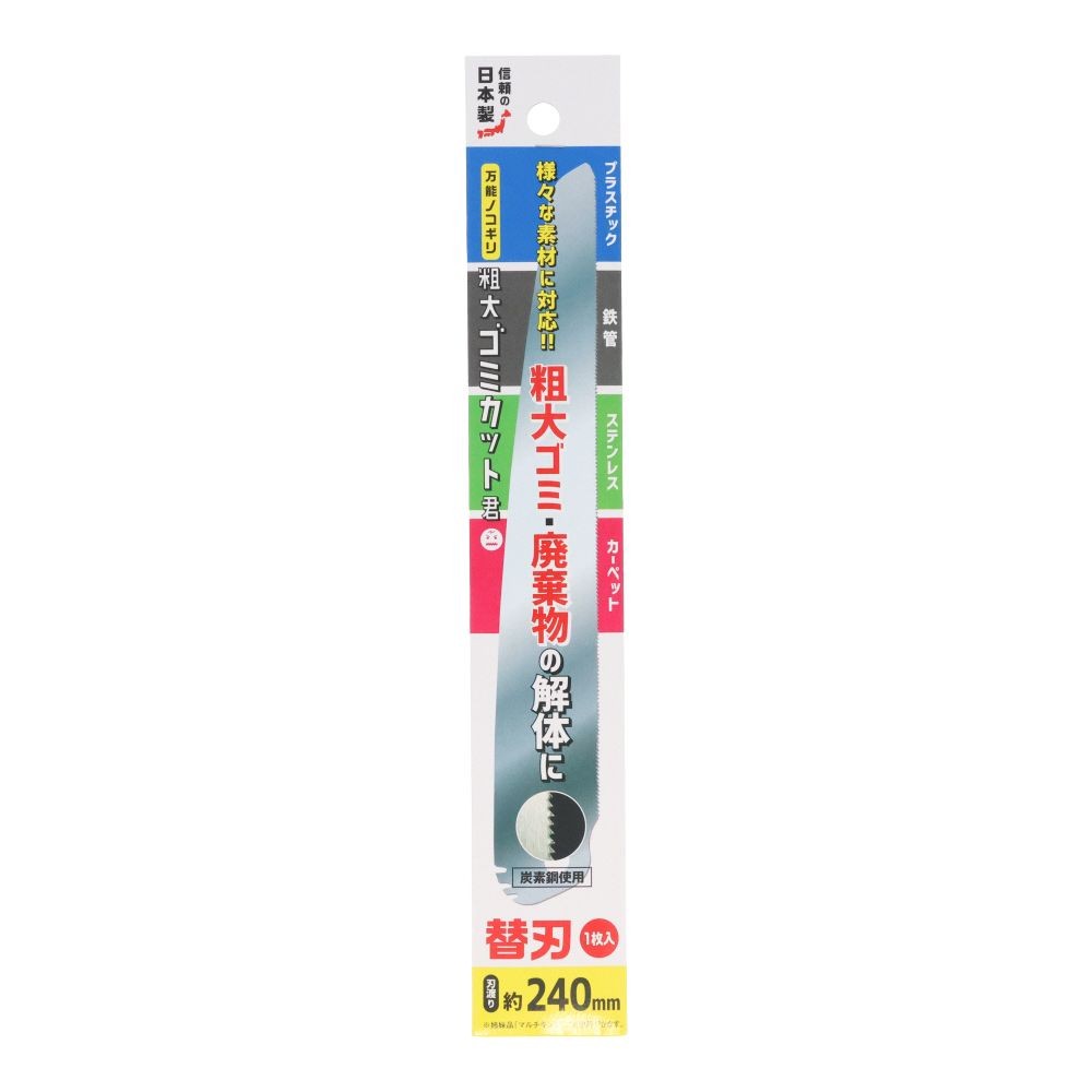 ＡＲＣ　粗大ゴミカット　マルチキング（ＧＴＭＫー２４０）　共通替刃　１枚入　２４０ｍｍ, 替刃, 1枚入り