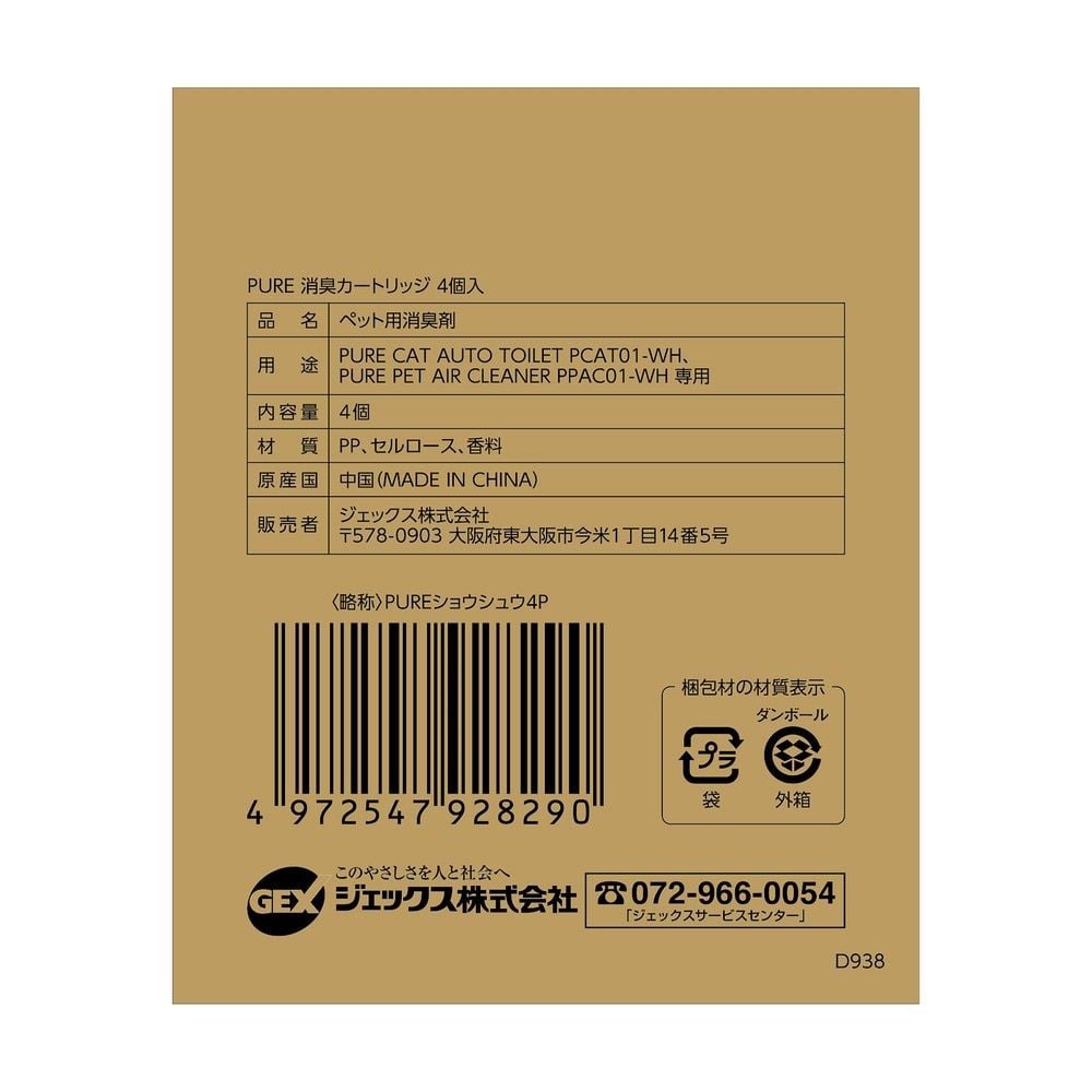 ＮＰ　ＰＵＲＥ消臭カートリッジ, -, -