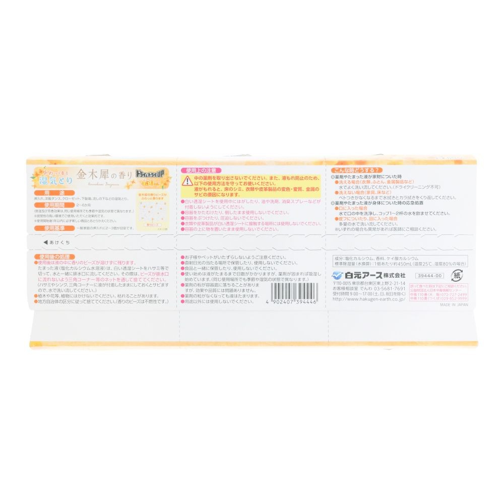 白元　ドライ＆ドライＵＰ　金木犀の香り　４５０ｍｌ, 除湿剤, 3個入り