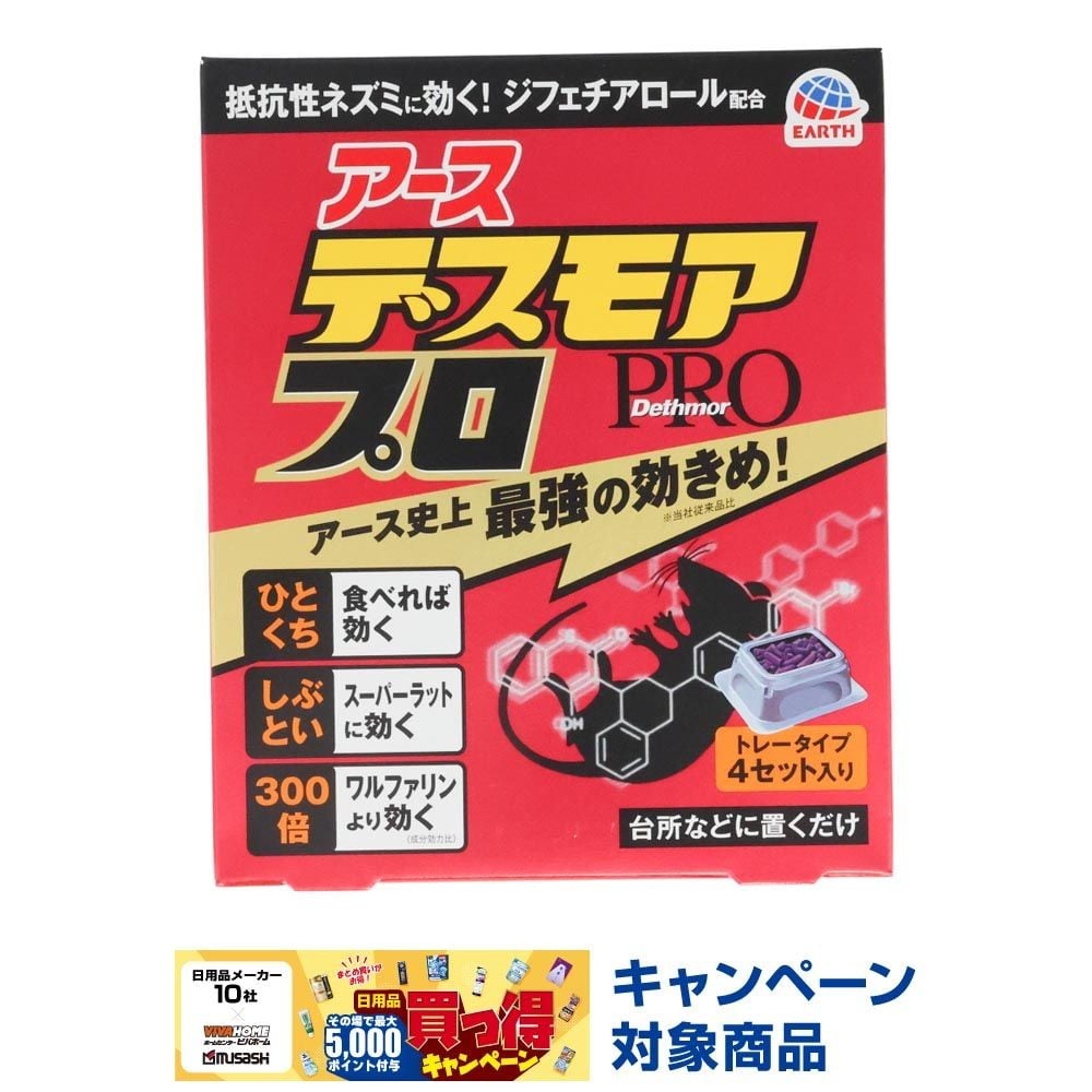 アース　デスモア　トレータイプ, ネズミ駆除エサ剤, 4個入り