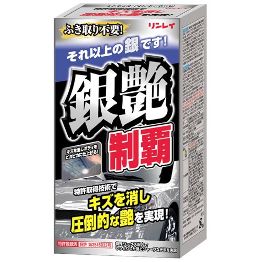 リンレイ 銀艶制覇 W-12 200mL, シルバー＆ライトメタリック, 200mL