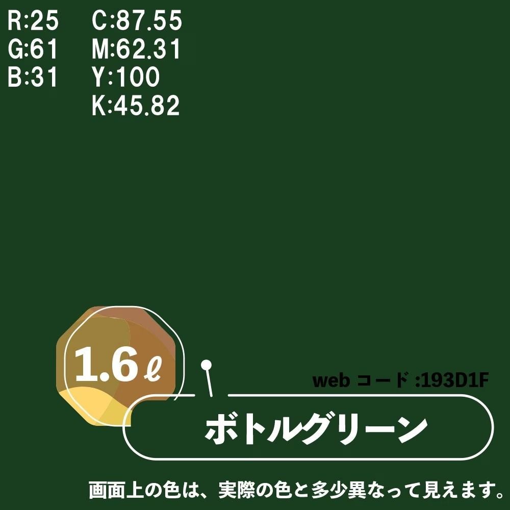 カンペハピオ　マットペイント　ボトルグリーン　１.６Ｌ, ボトルグリーン, 1.6L