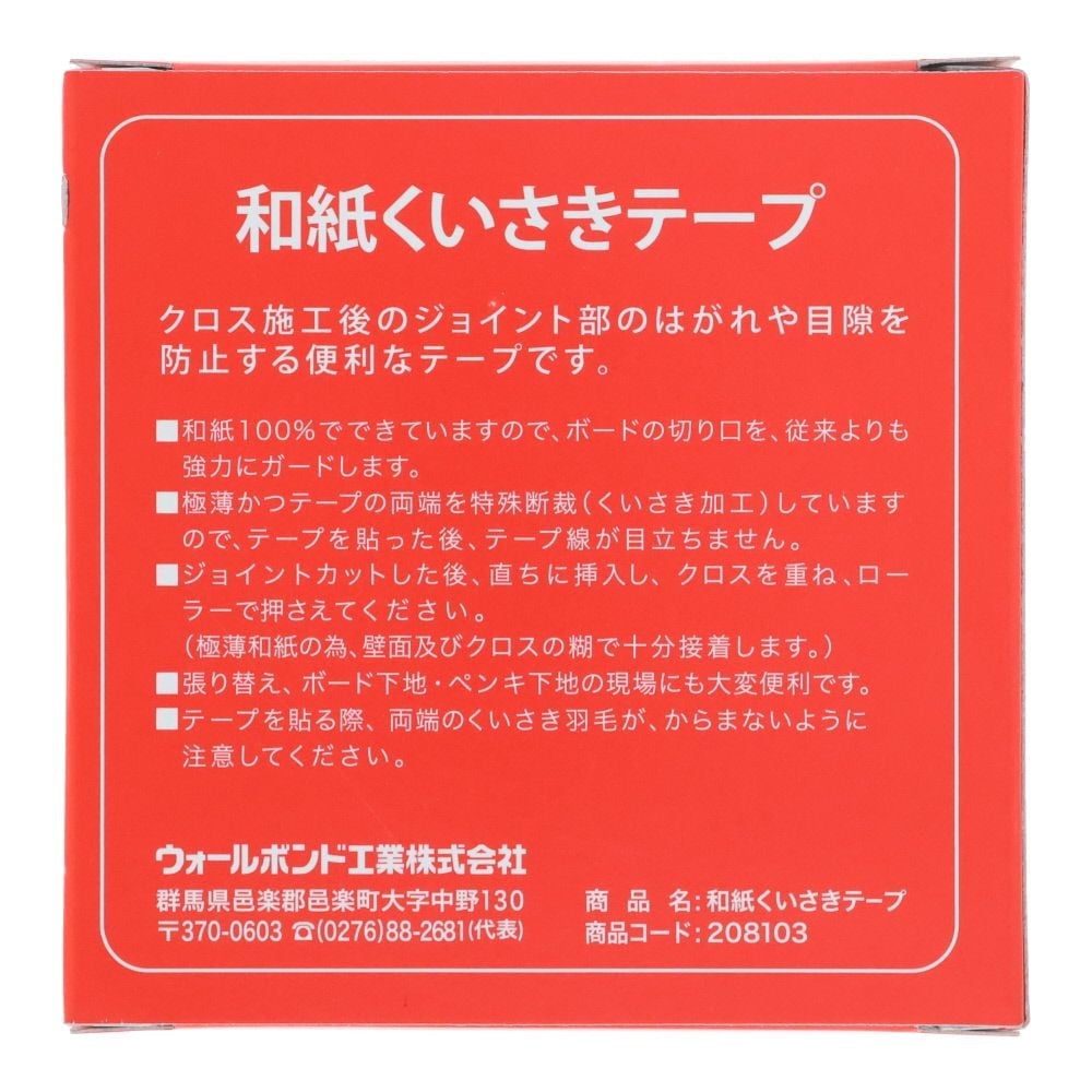 和紙くいさきテープ 幅3.5cm&times;100m, 白, 35mm&times;100m