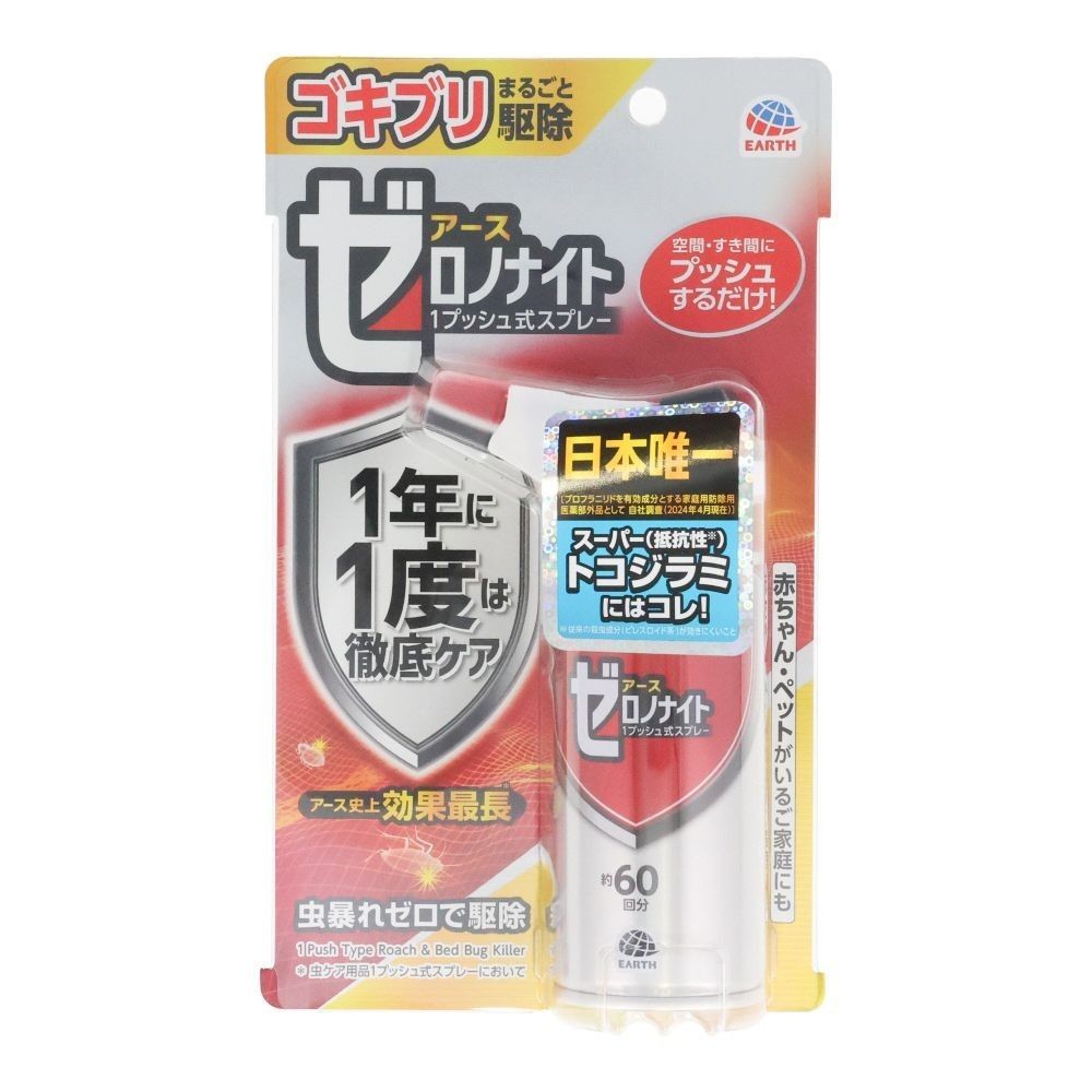 トコジラミ ゼロノナイト 壁紙 アース製薬 ゼロノナイト ゴキブリ・トコジラミ用 1プッシュ式スプレー 60回分 1セット 5本 の通販