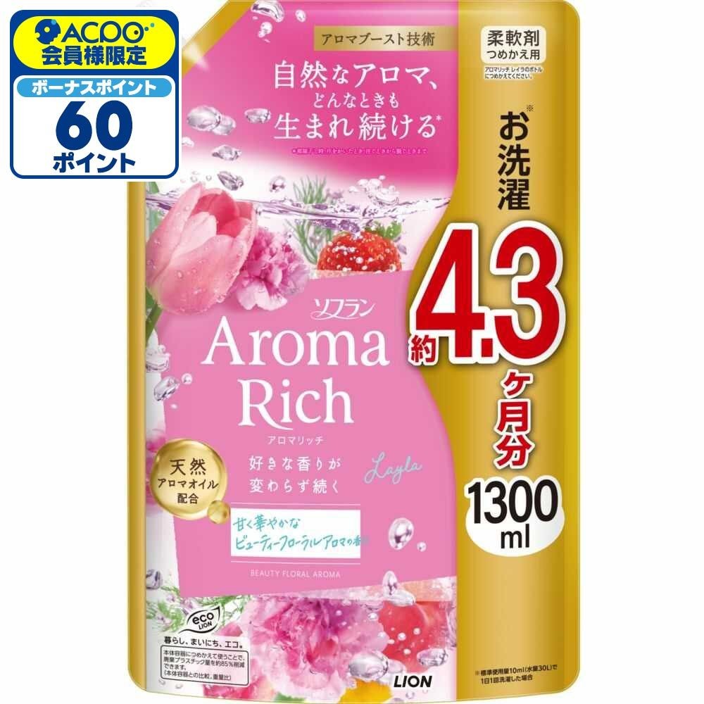 ソフランアロマリッチ　レイラ　詰替　ウルトラジャンボ　１３００ｍｌ, レイラ, 1300ml