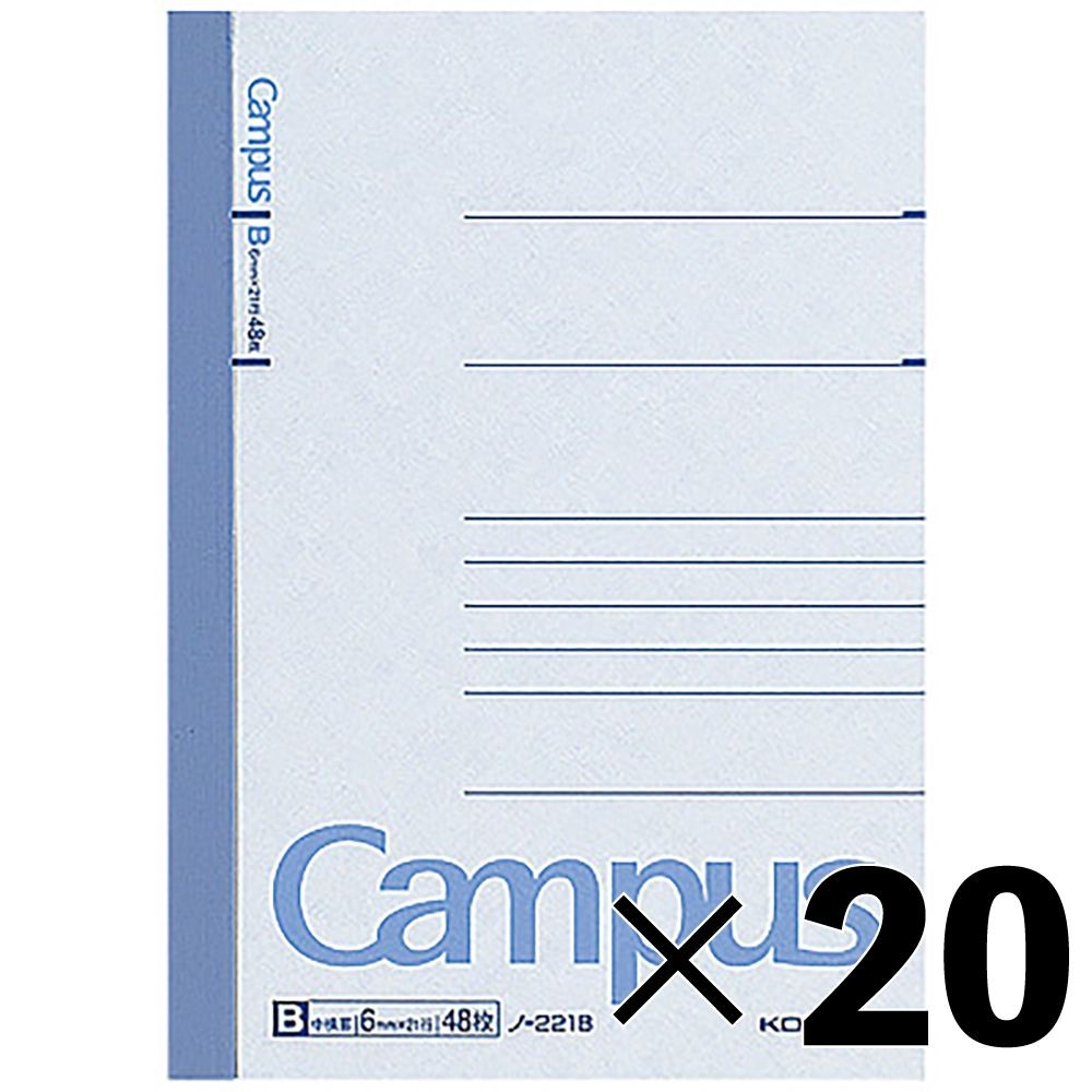 【20冊セット】コクヨ キャンパスノ-ト A6 48枚 B罫 ノ-221BN【メーカー直送・代引不可】, B罫, A6