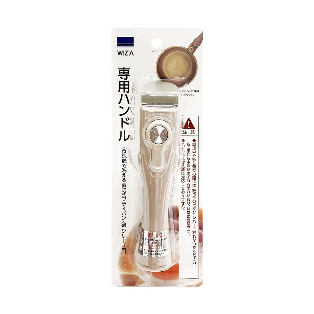 WIZ'A ウィザ 着脱式ハンドル WZCH-18, ベージュ, D185&times;W40&times;H46mm