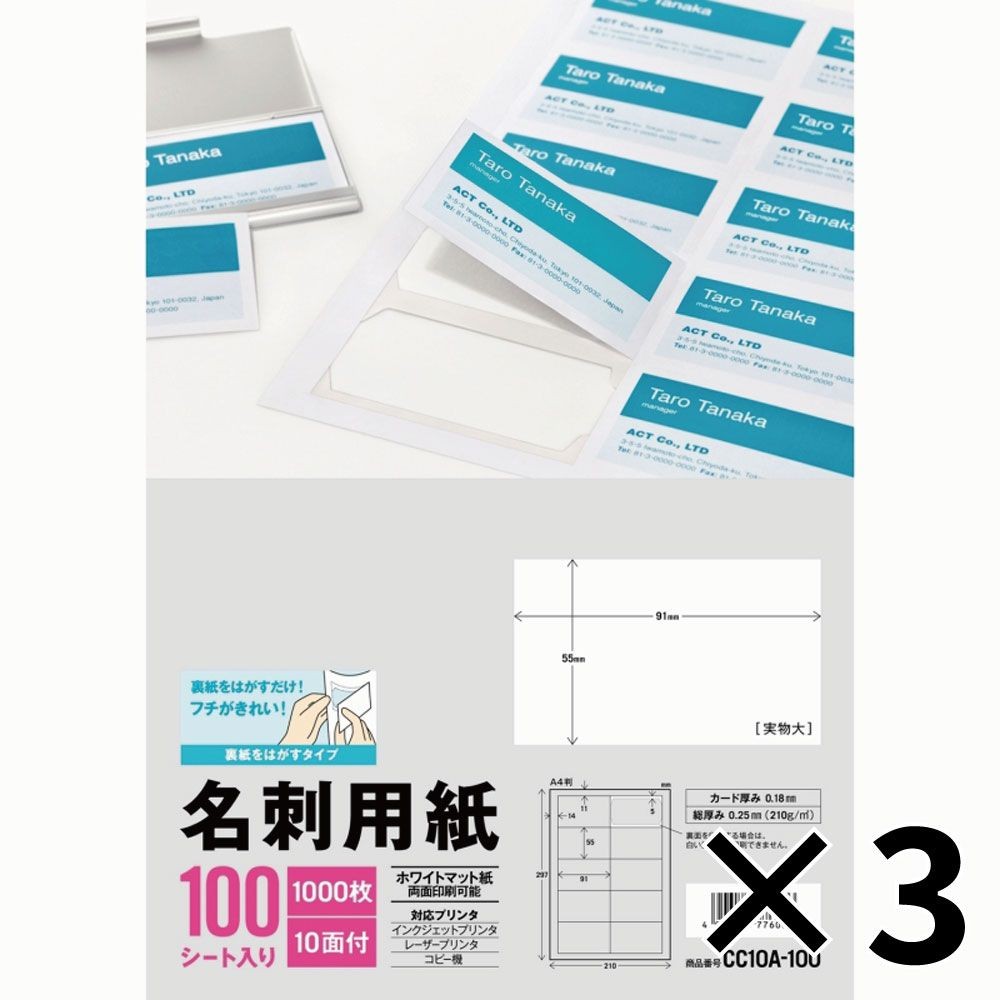 【3個セット】エーワン 名刺用紙 はがすタイプ 10面 100シート A4サイズ CC10A-100 3M 【メーカー直送・代引不可】, ホワイト, CC10A-100           