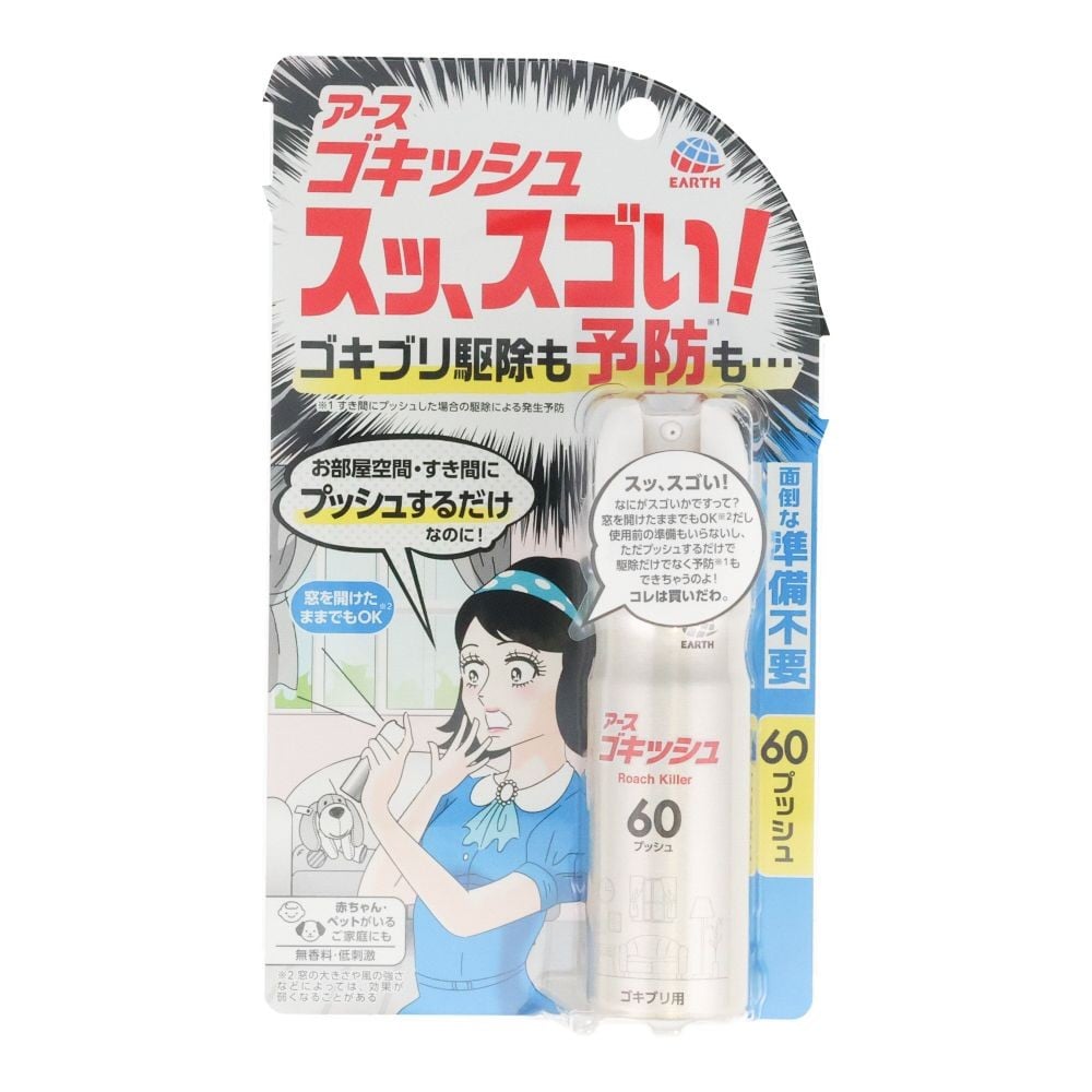ゴキッシュ　スッ、スゴい！６０プッシュ, ゴキブリ用, 60プッシュ
