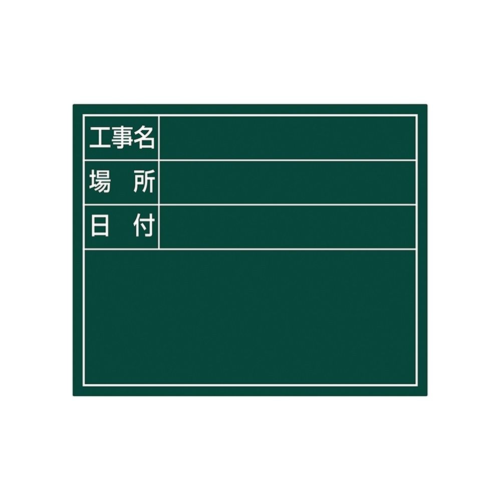 スチールボード「工事名・場所・日付」横14&times;17cmグリーン, グリーン, 14&times;17cm