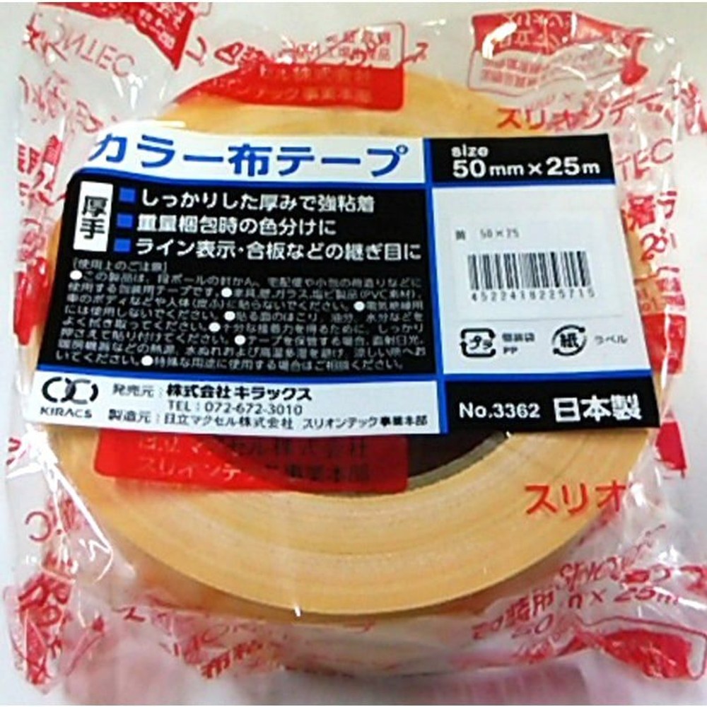 カラー布テープ　黄, 黄（50mm）, 50mm