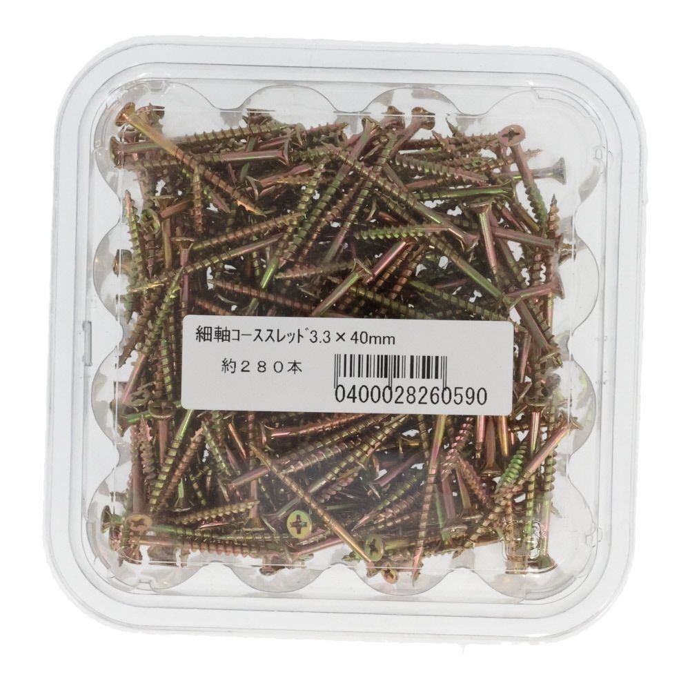 細軸コーススレッド３．３&times;４０　２８０本, 軸細, 40mm