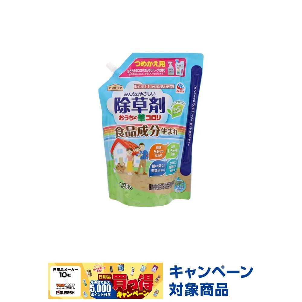 アースガーデン　おうちの草コロリつめかえ　１．７ｌ, 除草剤, 1.7L