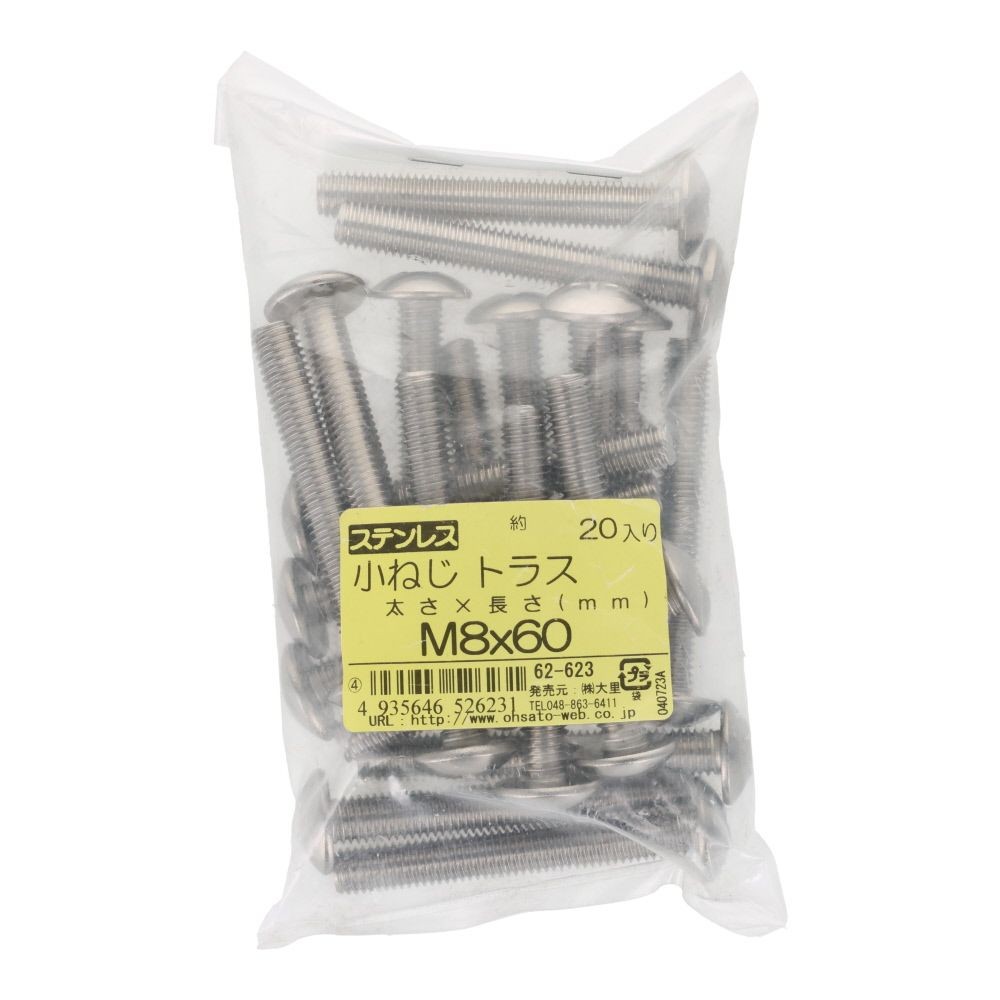 ステンレス　小ねじ　トラス　Ｍ８&times;６０　２０入, ステンレス, 20個入り