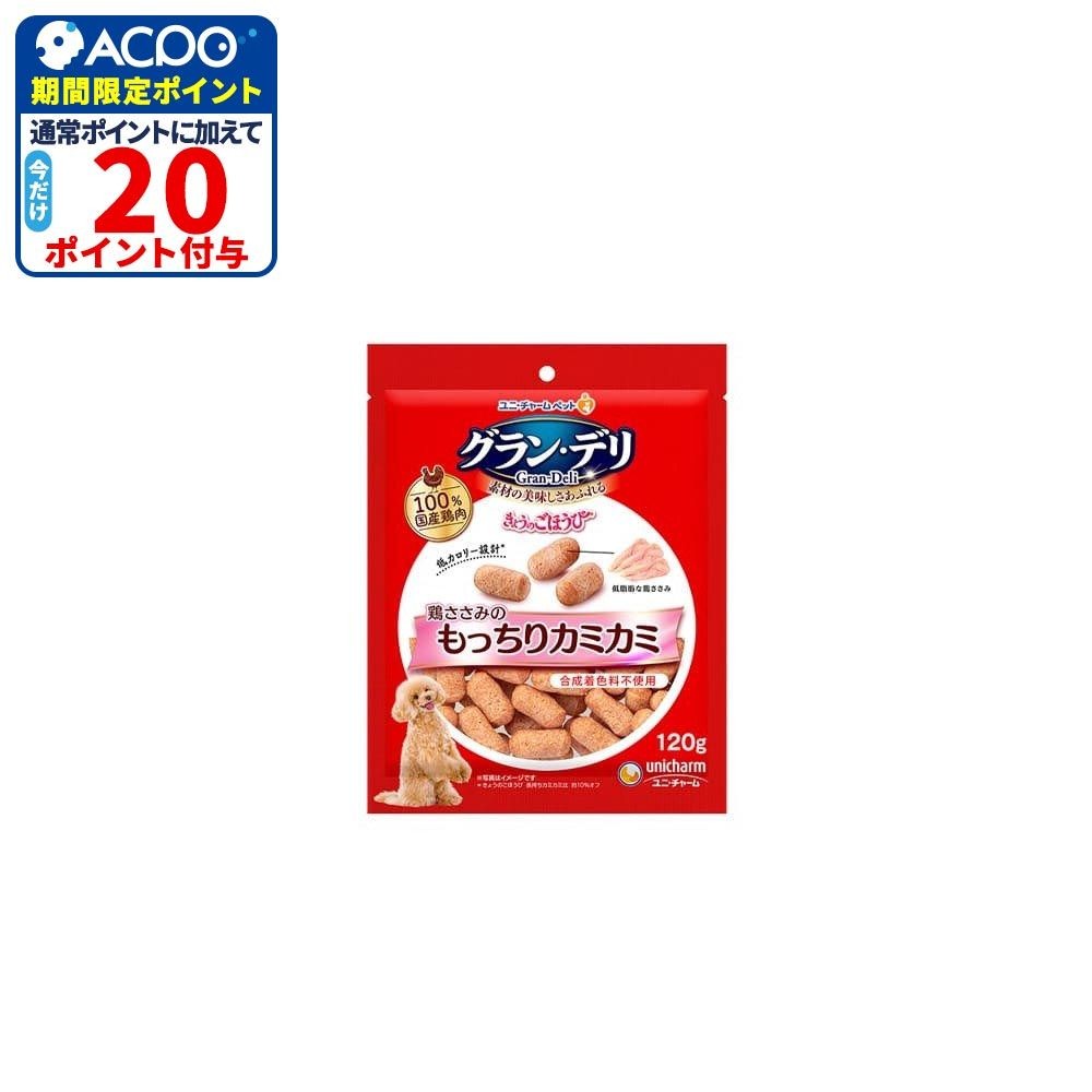 ユニ・チャーム　グラン・デリ　きょうのごほうび　鶏ささみ　もっちりカミカミ　１２０ｇ, もっちりカミカミ, 120g