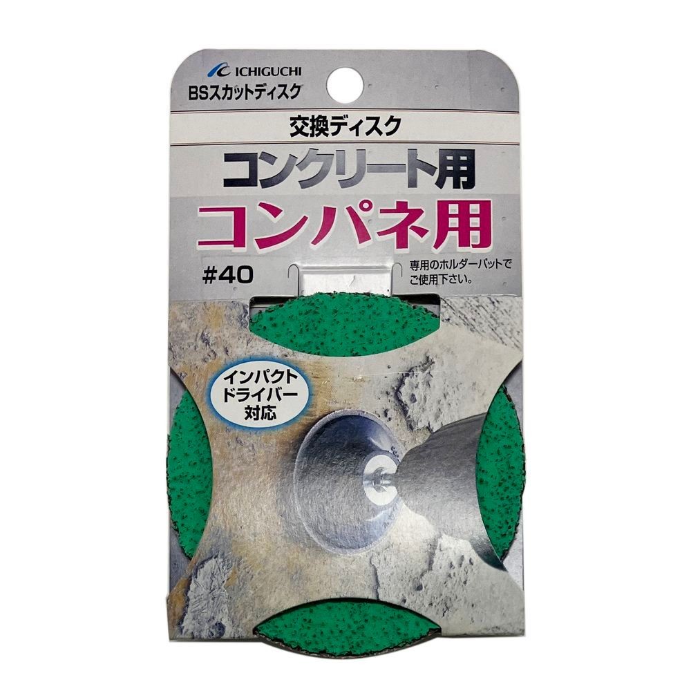 イチグチ（Ichigchi） ＢＳスカットディスク 　交換ディスク　＃４０　コンクリート用　コンパネ用 87083, コンクリート用, #40