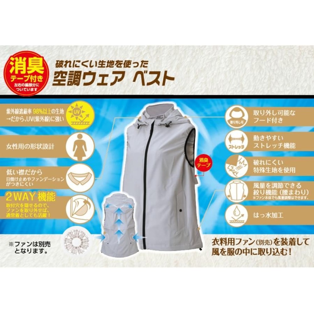 【数量限定】【値下げ】婦人用破れにくい生地の空調ウェアベスト　ライトグレー, ライトグレー（S）, Ｓ