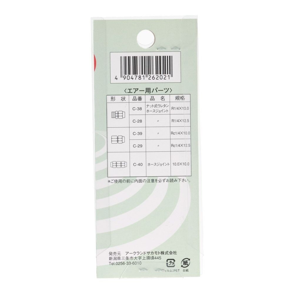 ＧＣ　ウレタン用片口ニップル１／４Ｃー３８, シルバー, R1/4&times;（6.5mm&times;10mm）