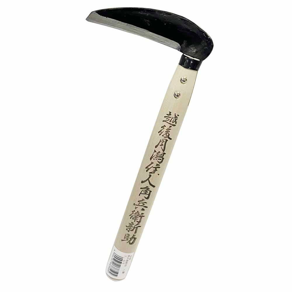 角兵衛新助 小鎌 3.5寸 00100, 小鎌, 3.5寸