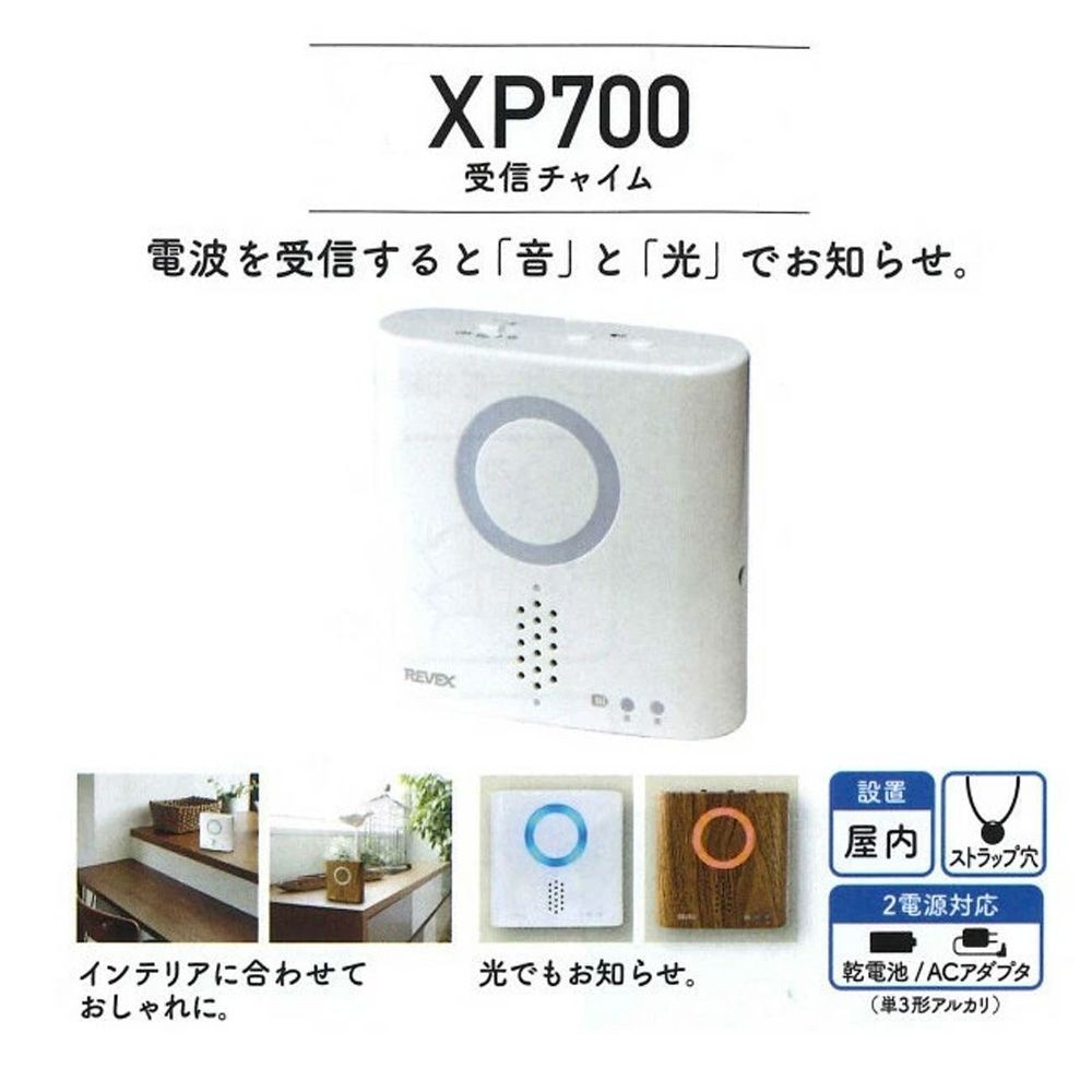 リーベックス 音・衝撃センサーチャイムセット XP760（XP700・XP60）, ホワイト, XP760