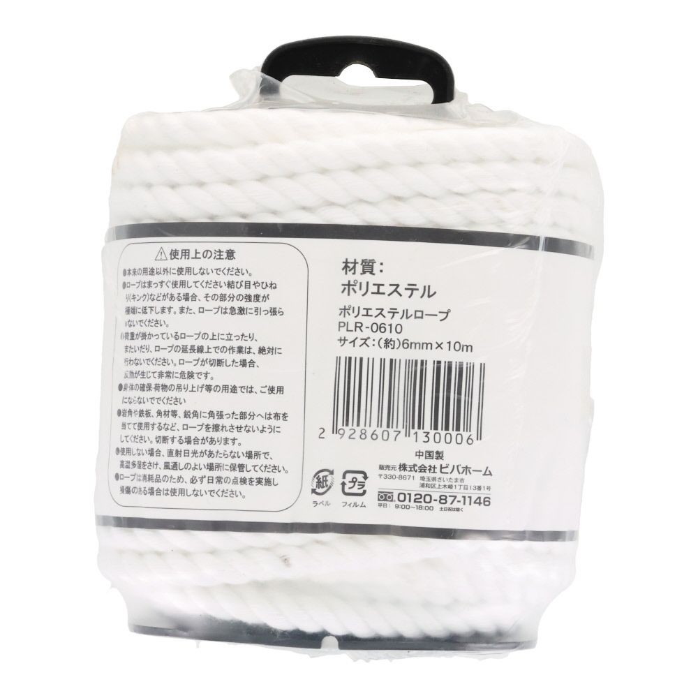 ポリエステルロープ　&phi;６&times;１０ｍ, 白, &Phi;6&times;10m