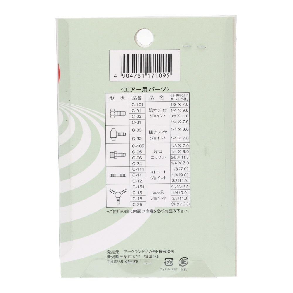 グリーンクロス 三つ又 ジョイント 3/811.0&times;11.0&times;11.0mm C-16, シルバー, ホース配管用ジョイント