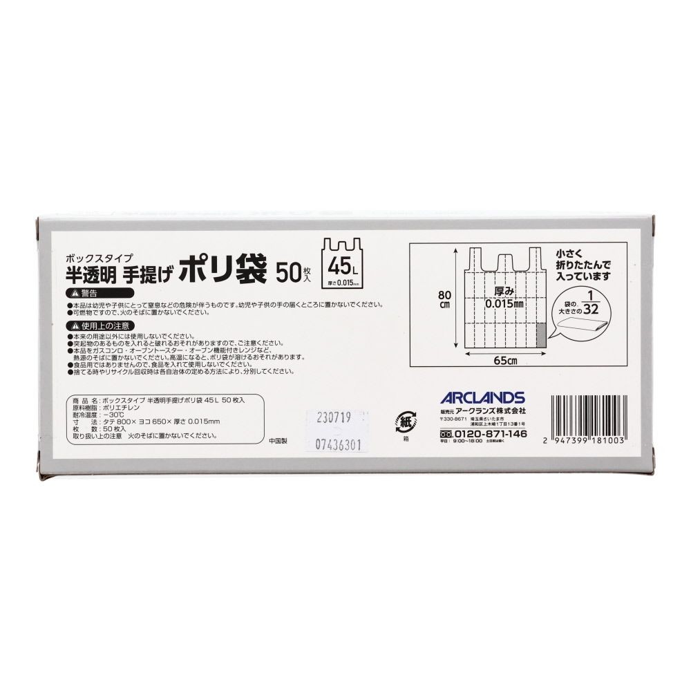 ボックスタイプ　半透明手提げポリ袋, 半透明, 30L