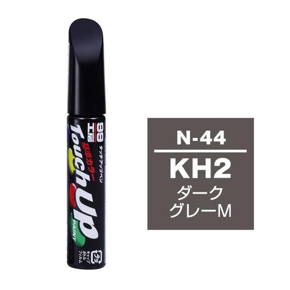 タッチアップペン N-44 ニッサン・KH2・ダークグレーM, ダークグレーM, 12ml
