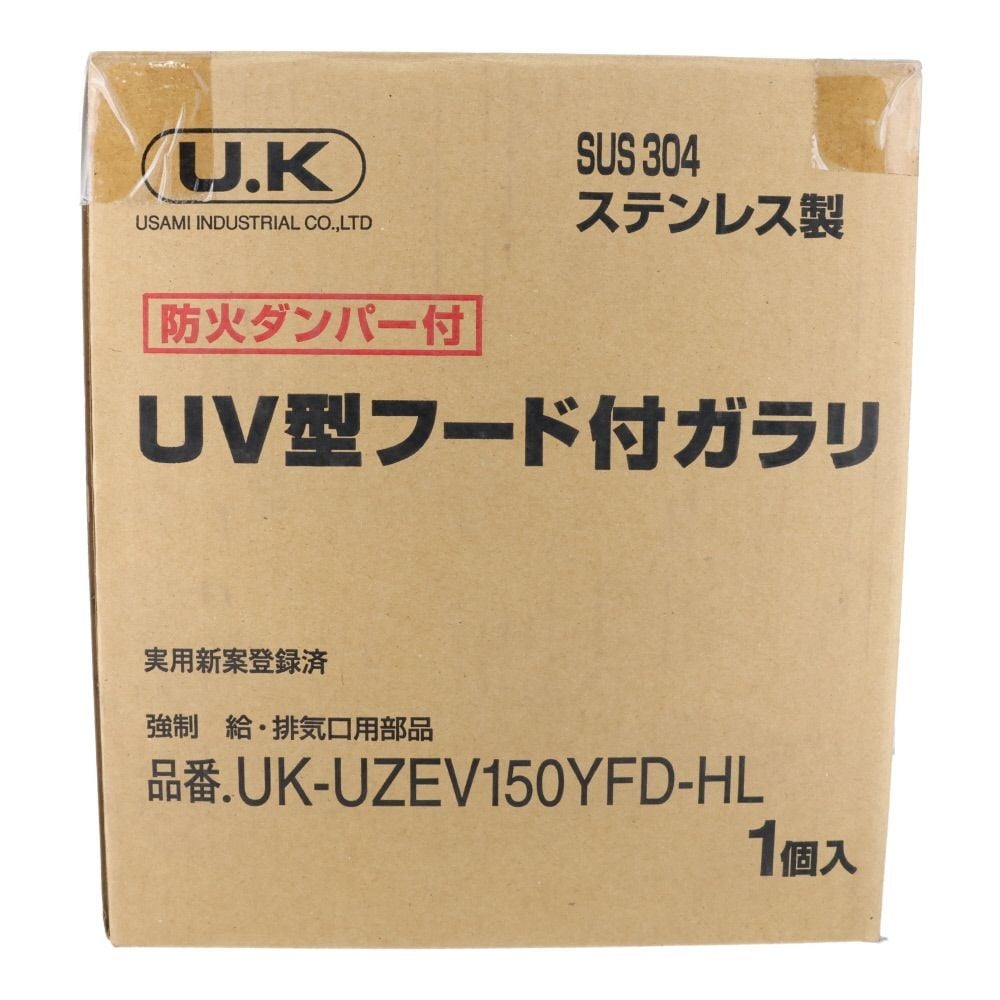 宇佐美工業 ステンレス UV型 フード付 ガラリ 150mm, シルバー, 150mm