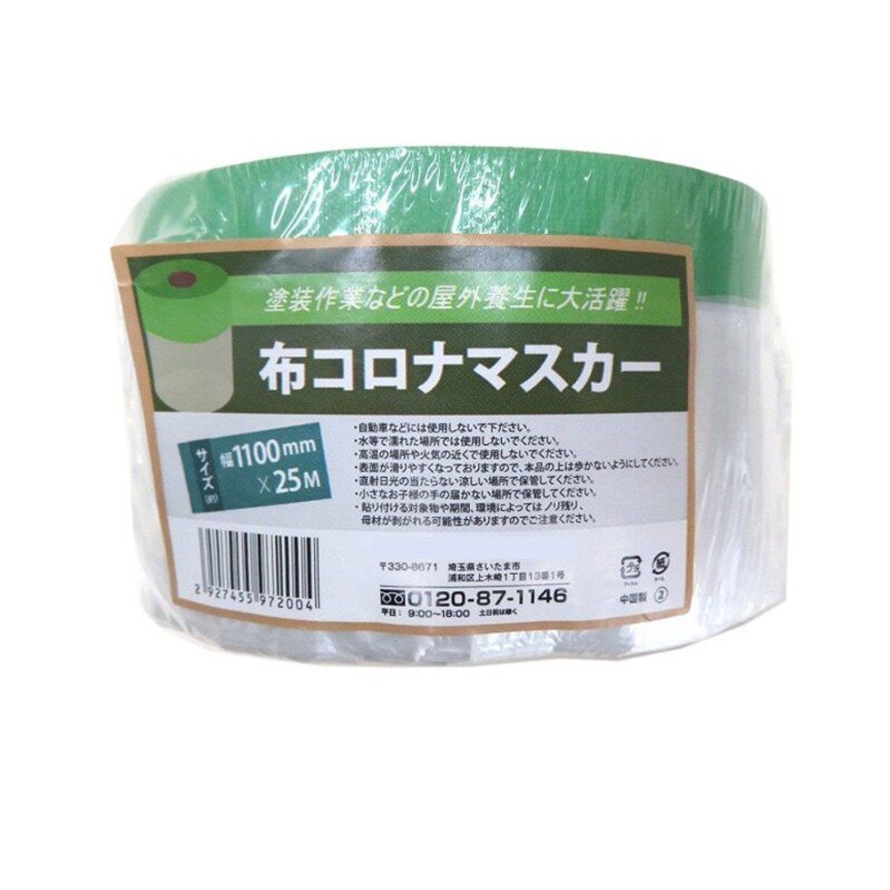 布コロナマスカー, グリーン（0.55m幅）, 550mm&times;25m