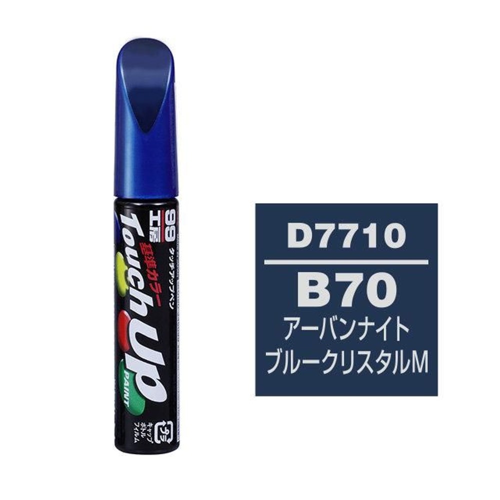 タッチアップペン D7710 ダイハツ B70 アーバンナイトブルークリスタルM, アーバンナイトブルークリスタルM, 12ml