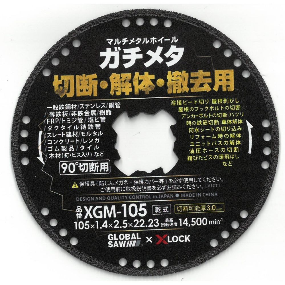 モトユキ（Motoyuki） マルチメタルホイール　ガチメタ　切断・解体・撤去用　１０５&times;１．４&times;２．５&times;２２．２３ｍｍ XGM-105, 切断・解体・撤去, &Phi;105&times;H1.4mm
