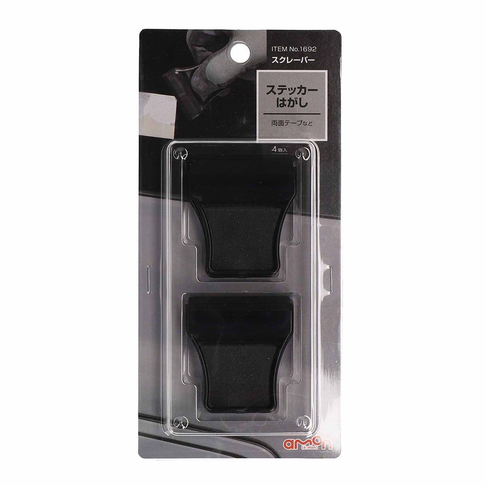 スクレーパー　1692, 黒, 4個入り