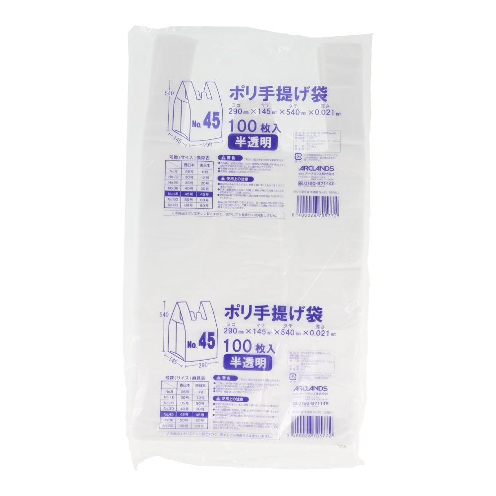 ポリ手提げ袋　半透明 １００枚, 半透明_8, No.8