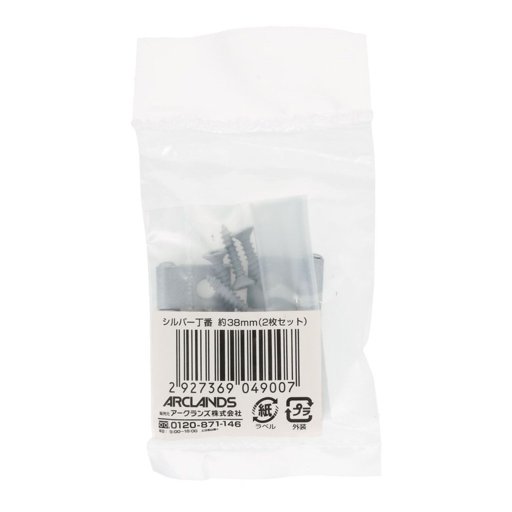 シルバーＤＩＹ丁番３８ｍｍ（２枚）, シルバー, 38mm